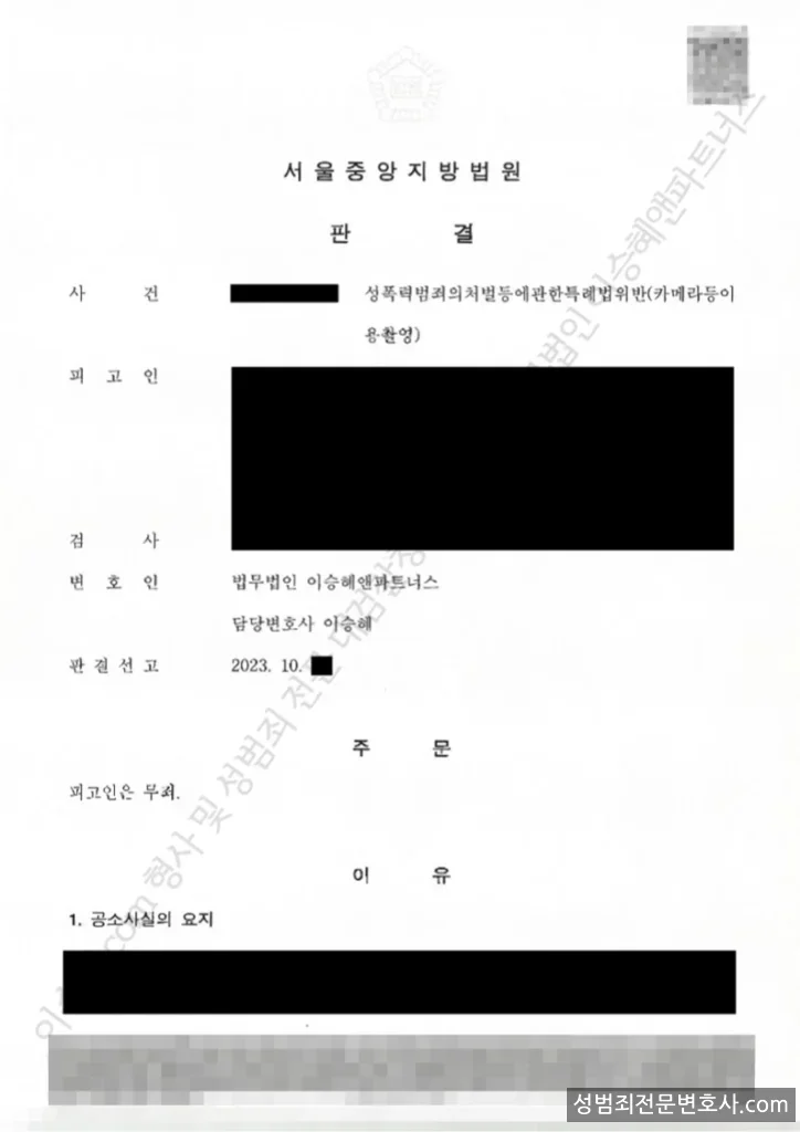 무죄 처분문서