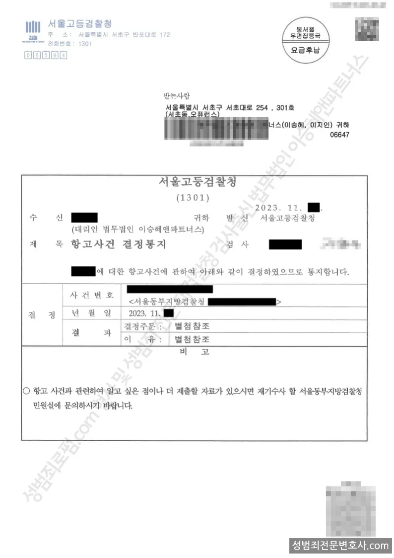 피해자대리(성공) 처분문서