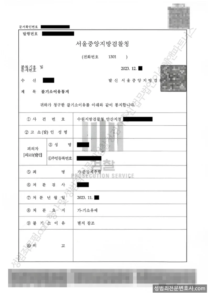 기소유예(불기소) 처분문서