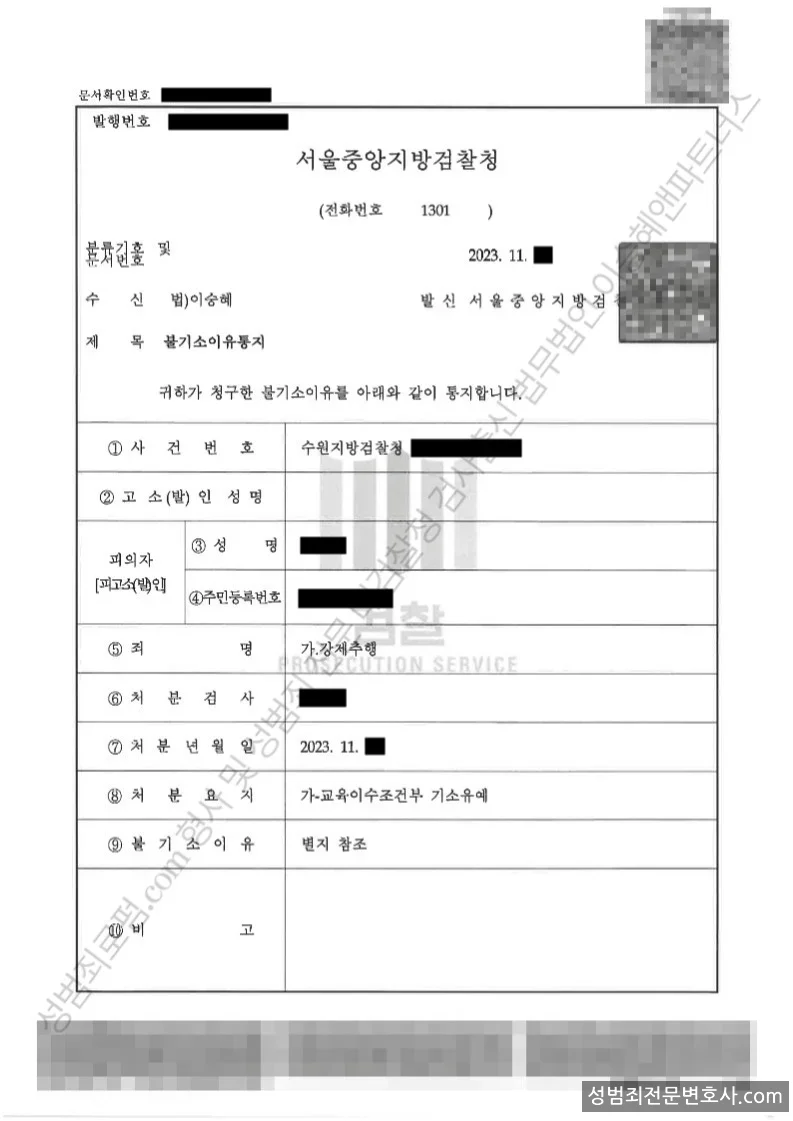 기소유예(불기소) 처분문서