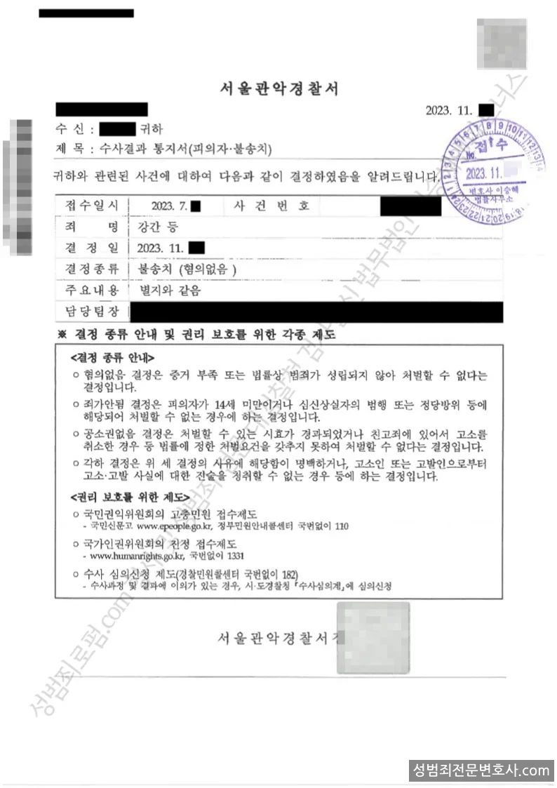 무혐의(불송치) 처분문서