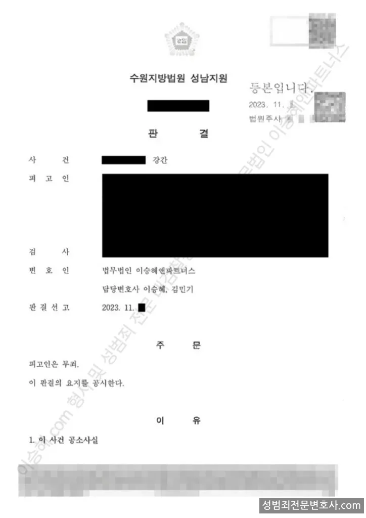무죄 처분문서