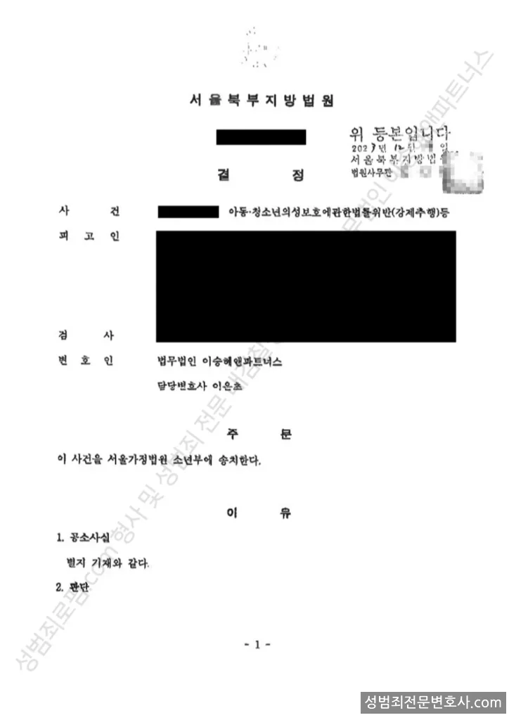 소년부송치 처분문서