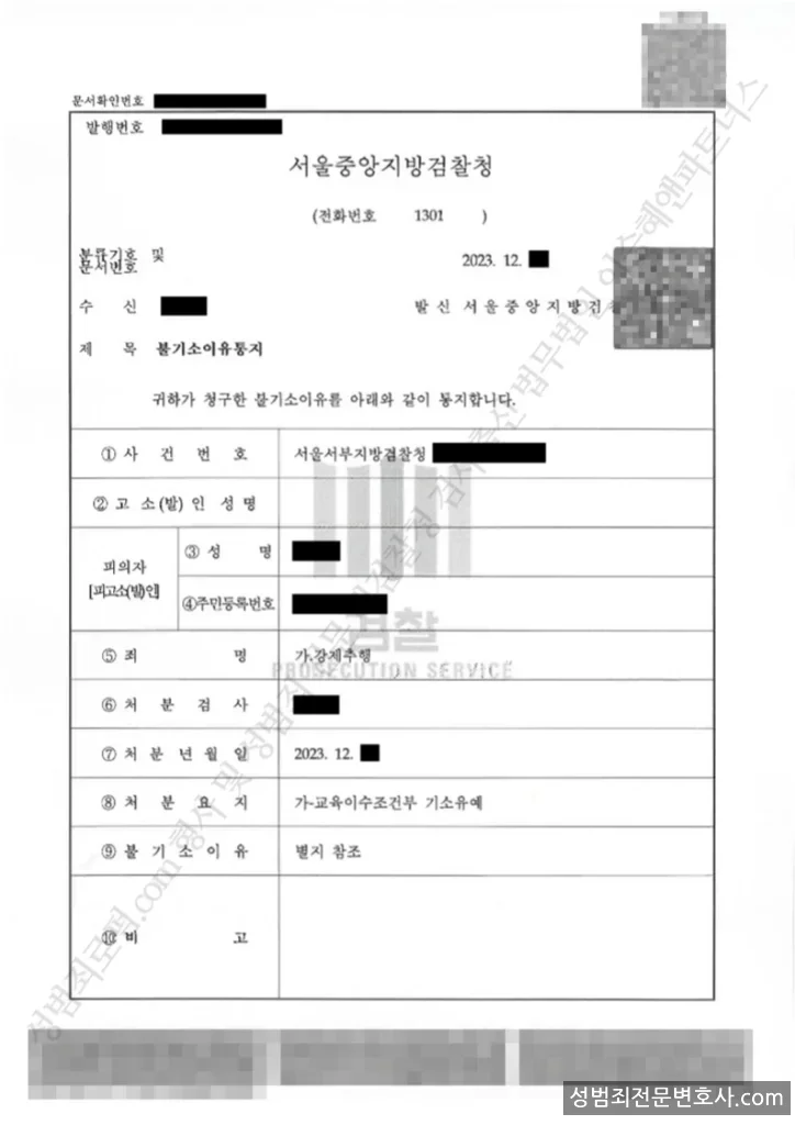 기소유예(불기소) 처분문서