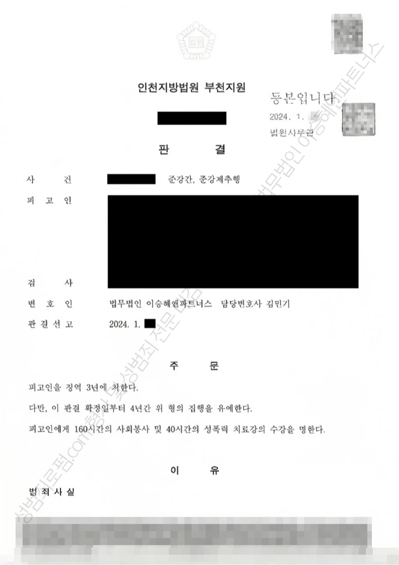선처(집행유예) 처분문서