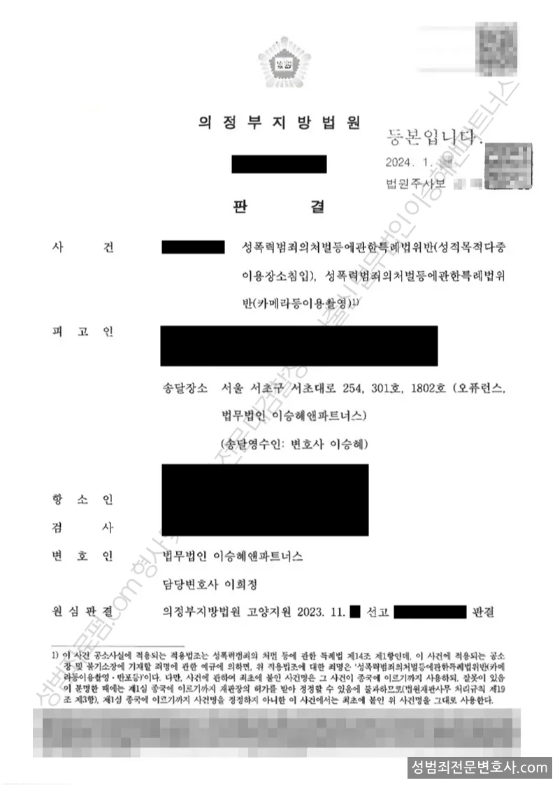 석방(원심파기) 처분문서