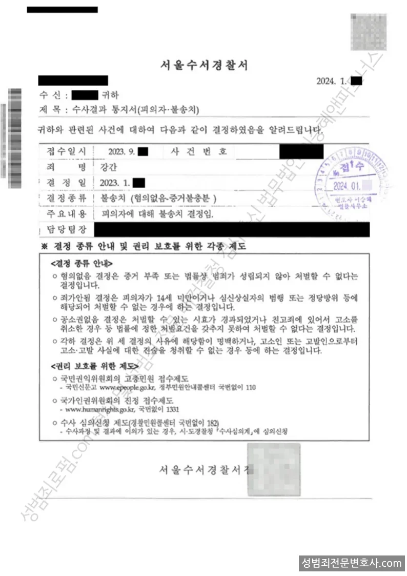 무혐의(불송치) 처분문서
