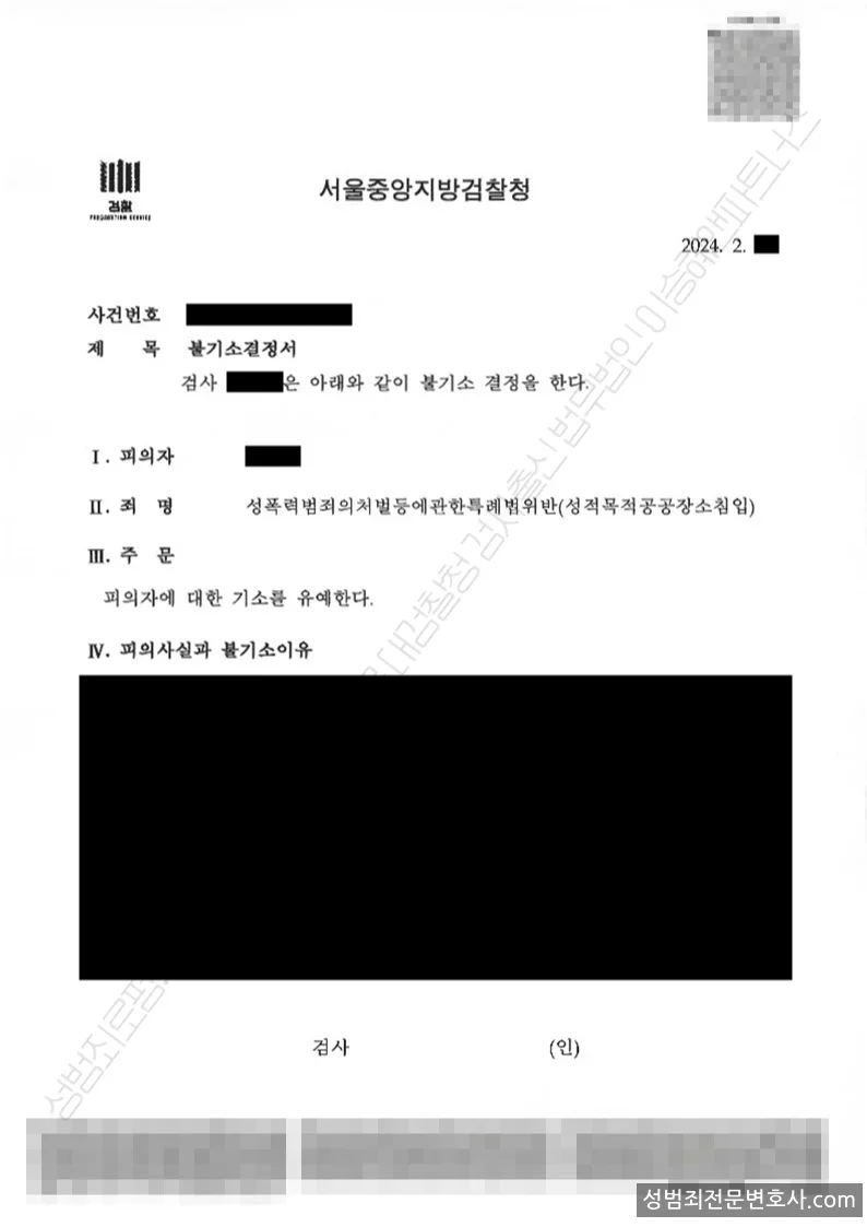 기소유예(불기소) 처분문서