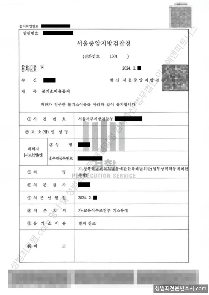기소유예(불기소) 처분문서