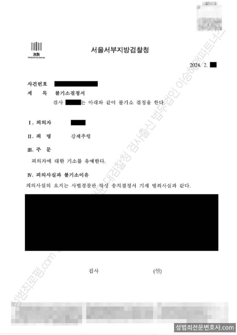 기소유예(불기소) 처분문서