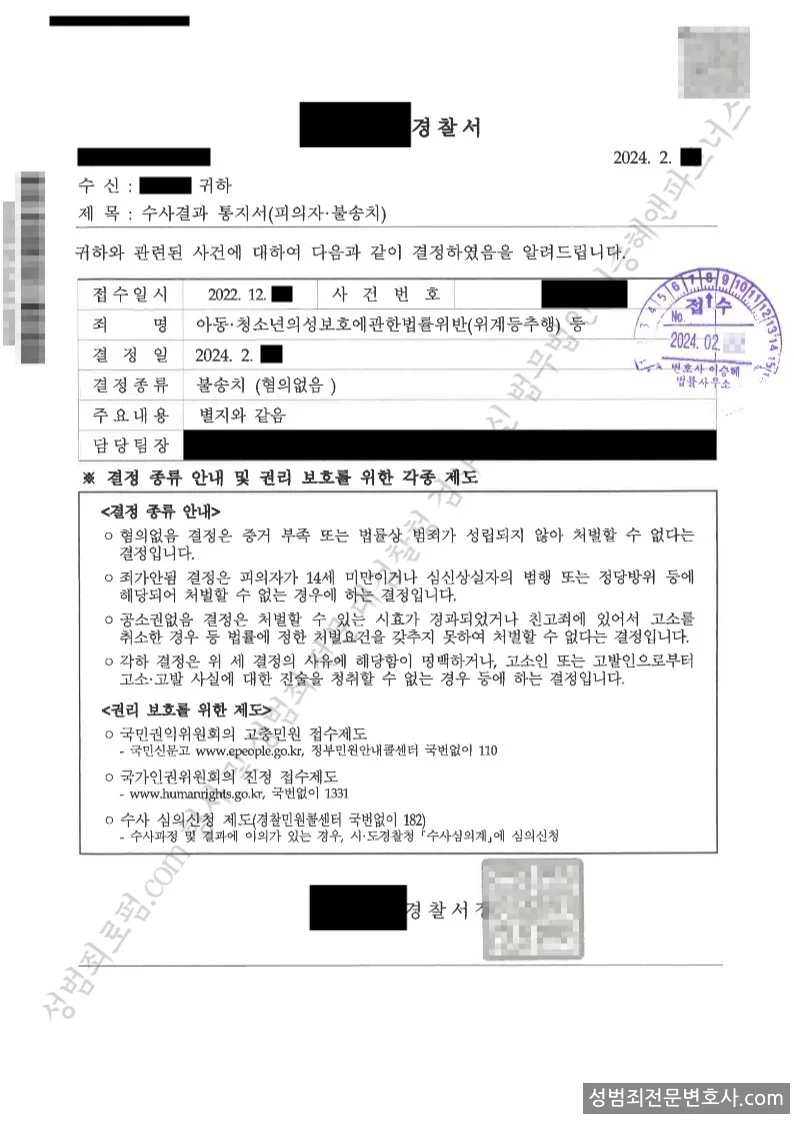 무혐의(불송치) 처분문서
