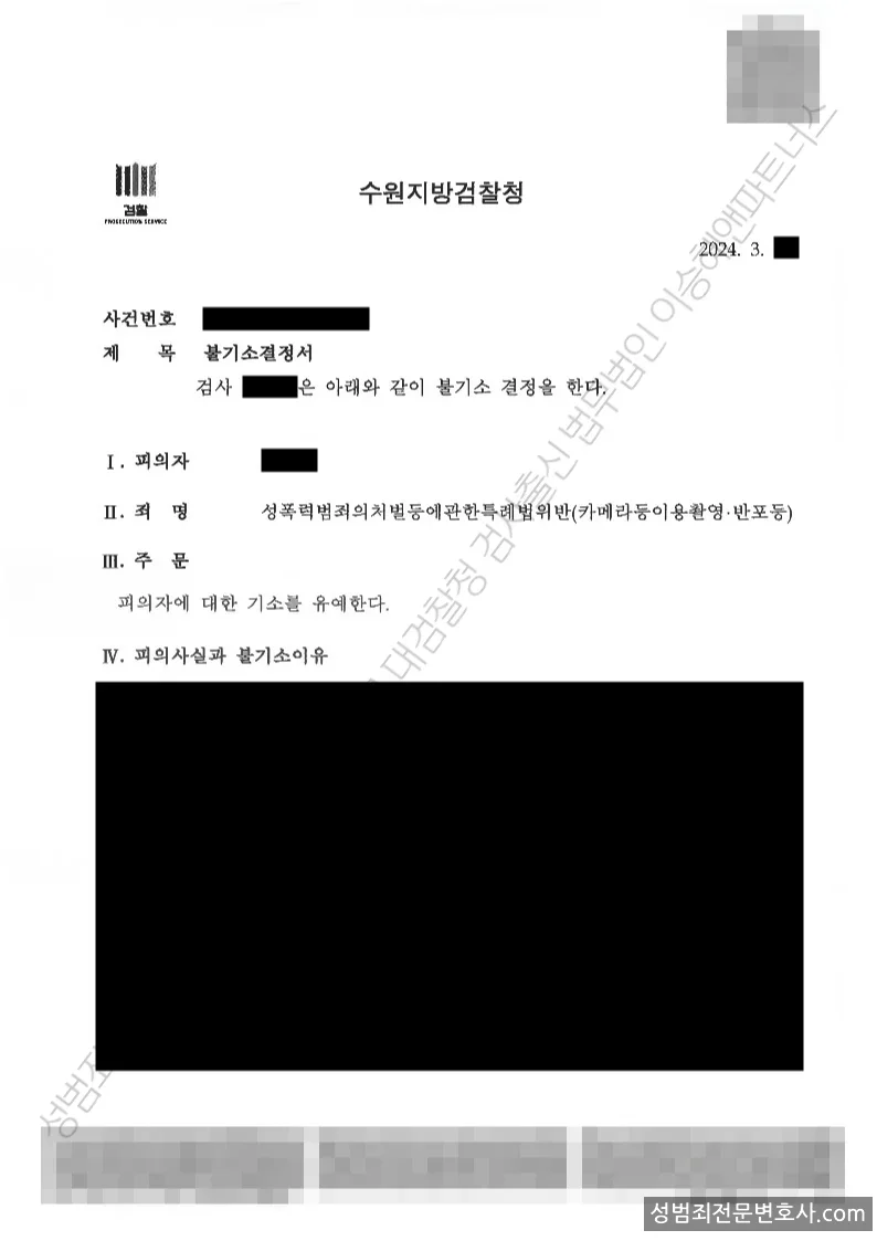 기소유예(불기소) 처분문서