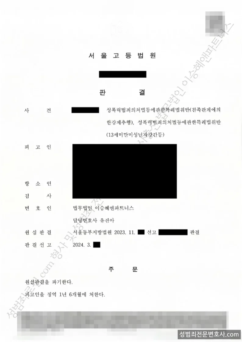 선처(원심파기) 처분문서