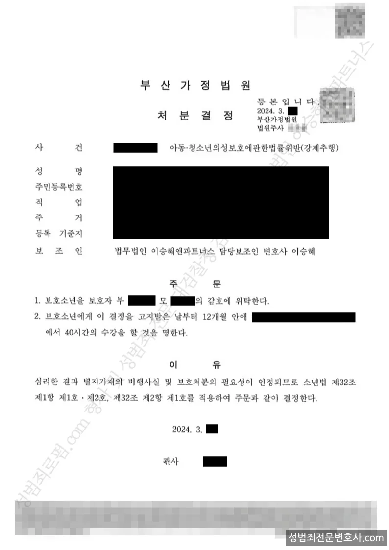 1호(부모위탁) 등 처분문서