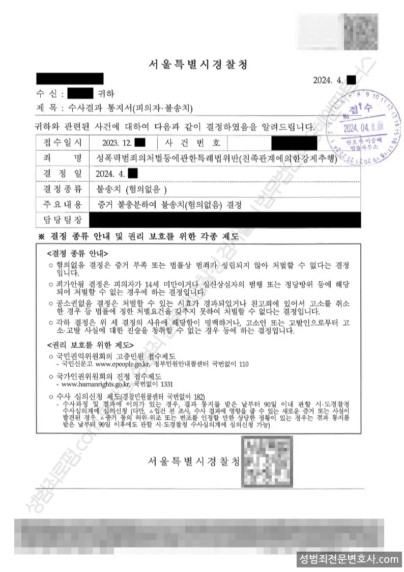 무혐의(불송치) 처분문서
