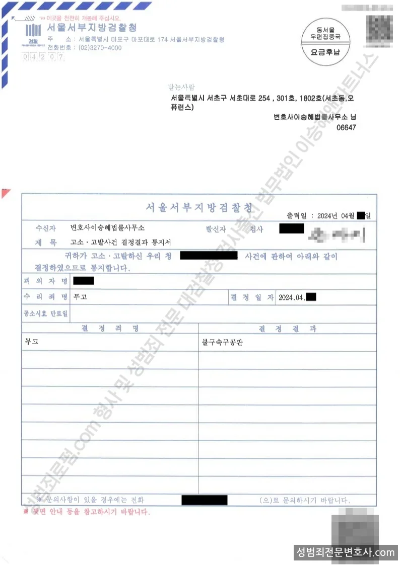 무고고소(성공) 처분문서