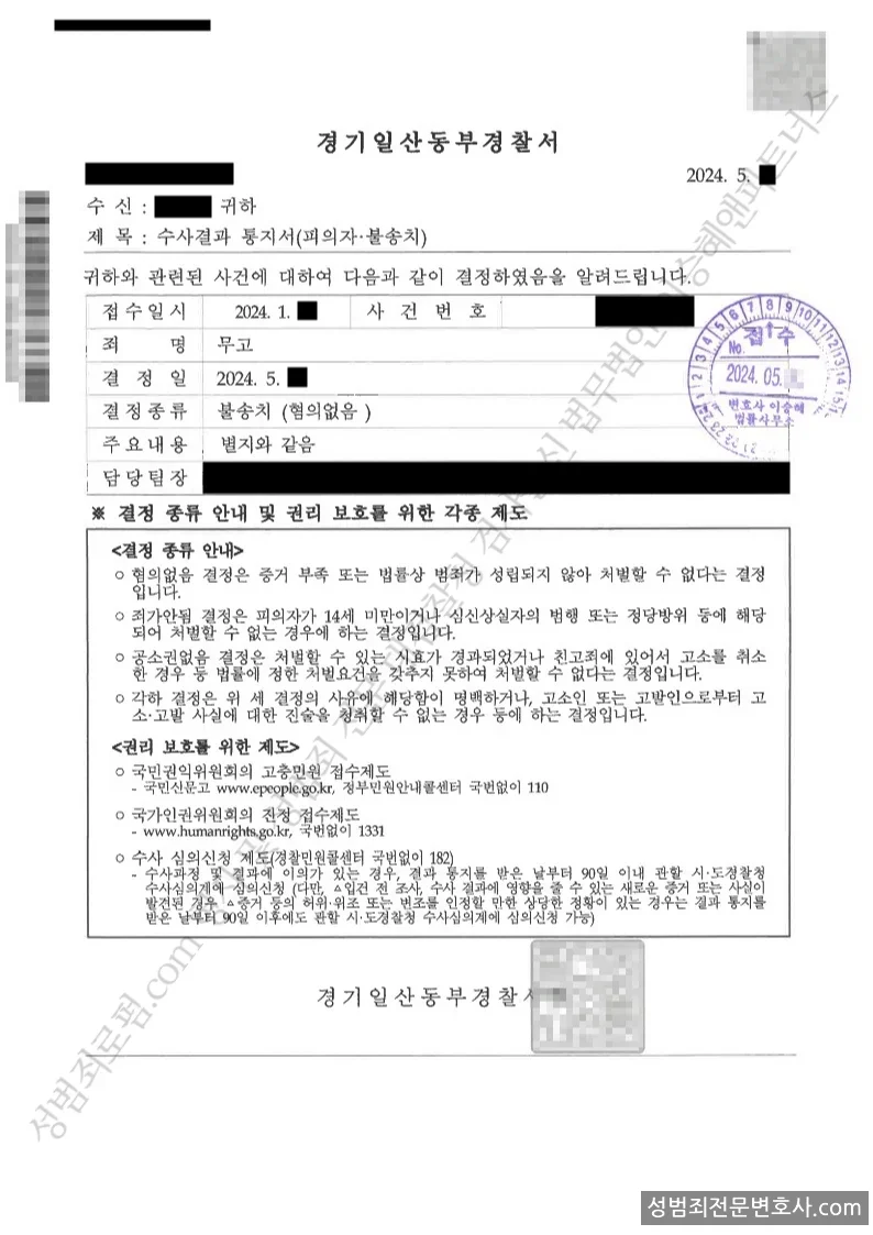 무혐의(불송치) 처분문서