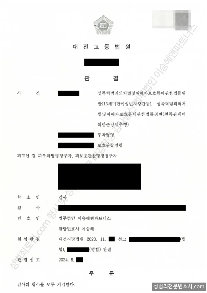 무죄 처분문서