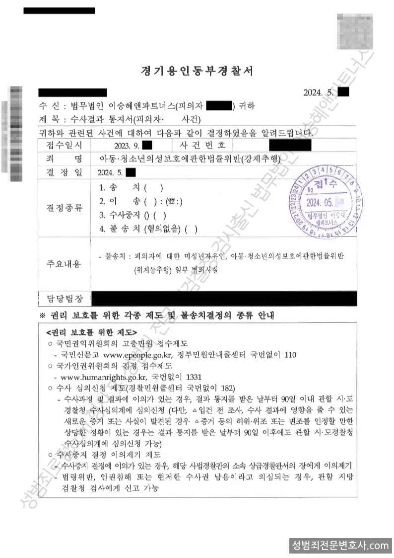 무혐의(불송치) 처분문서