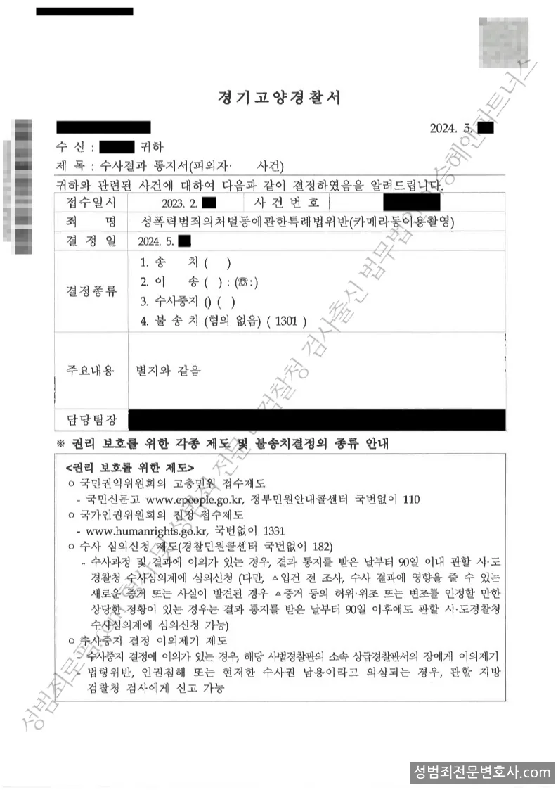 무혐의(불송치) 처분문서