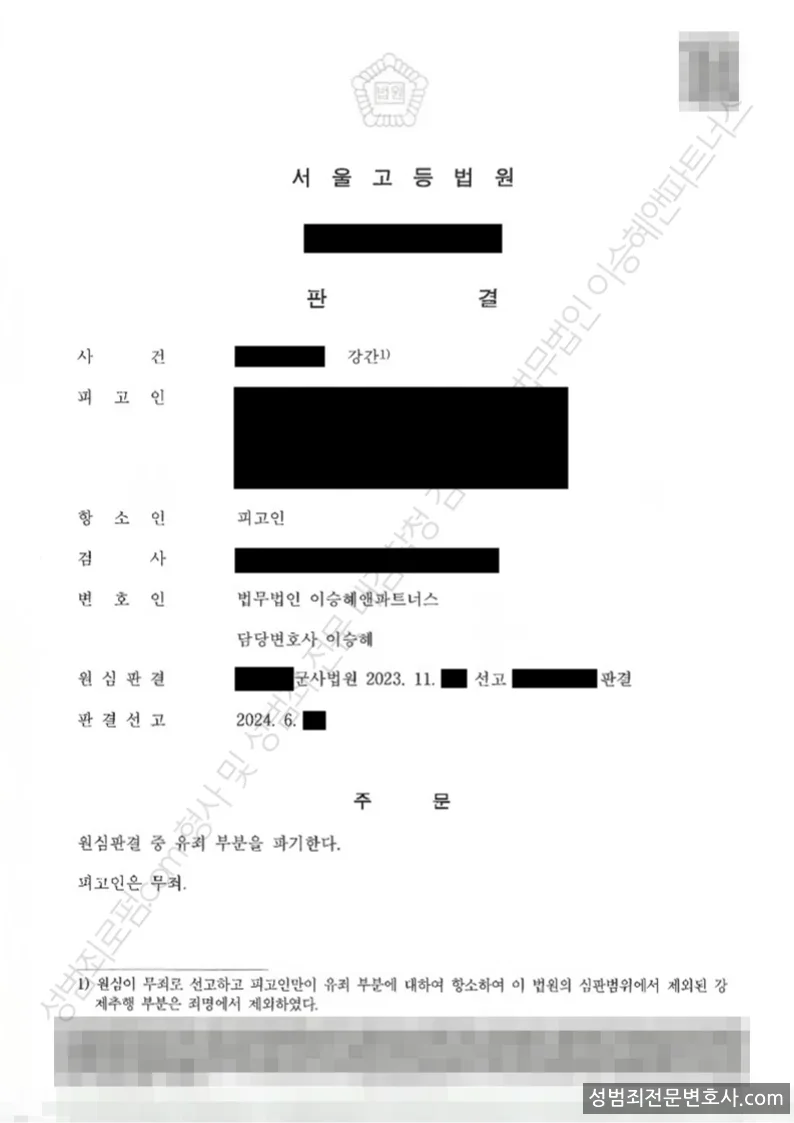 무죄 처분문서