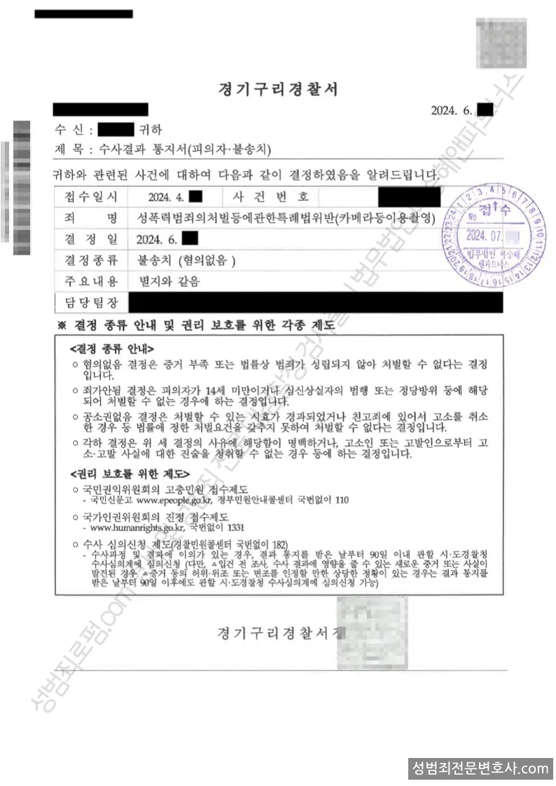 무혐의(불송치) 처분문서