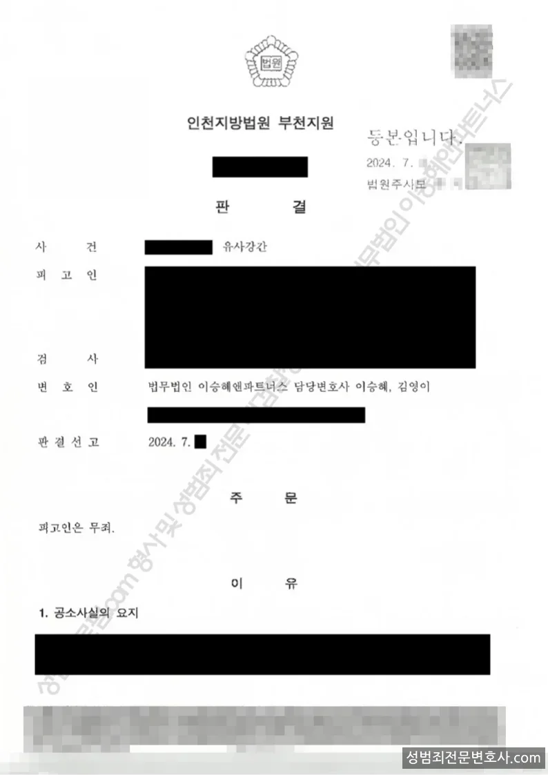 무죄 처분문서