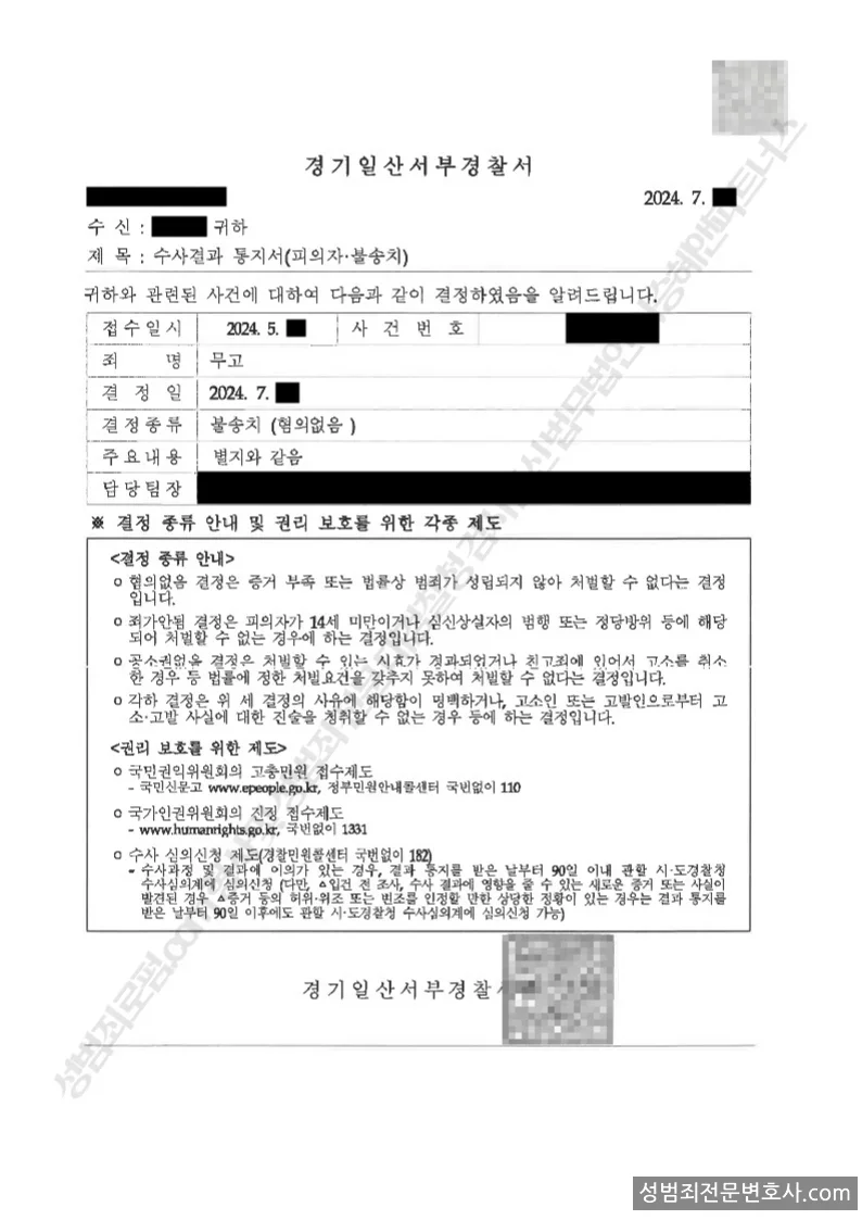 무혐의(불송치) 처분문서