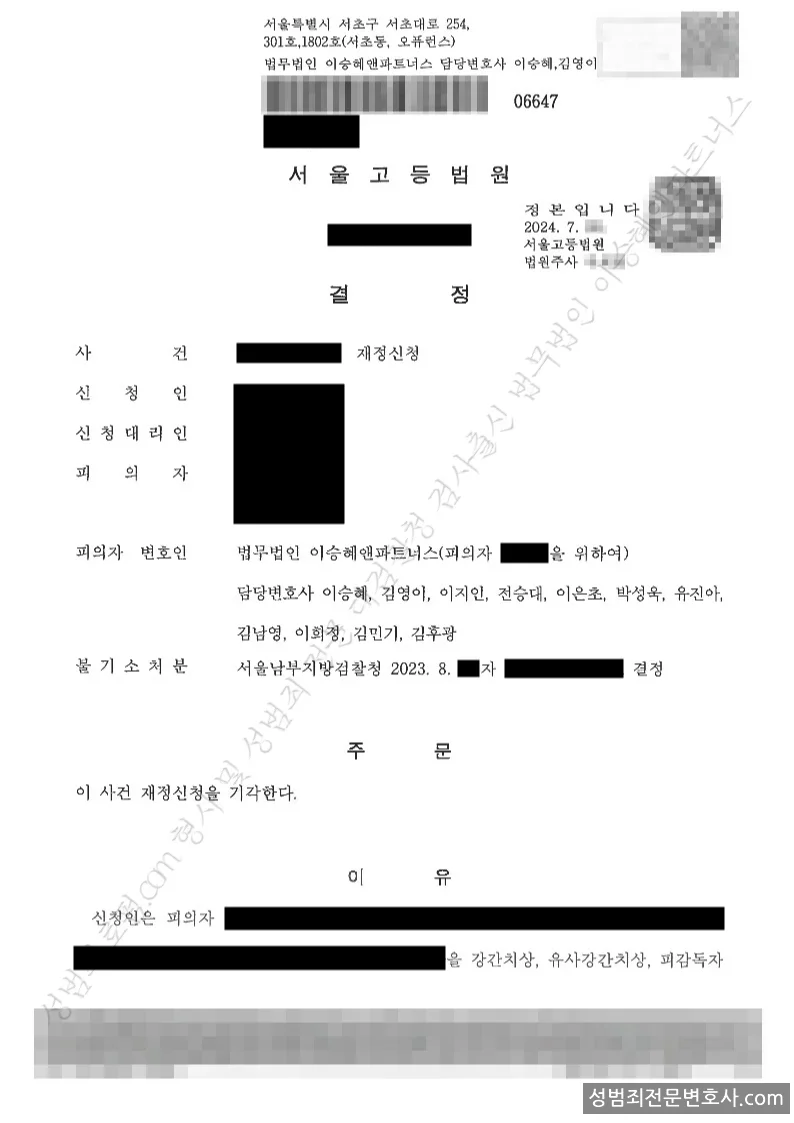 무혐의(재정신청기각) 처분문서