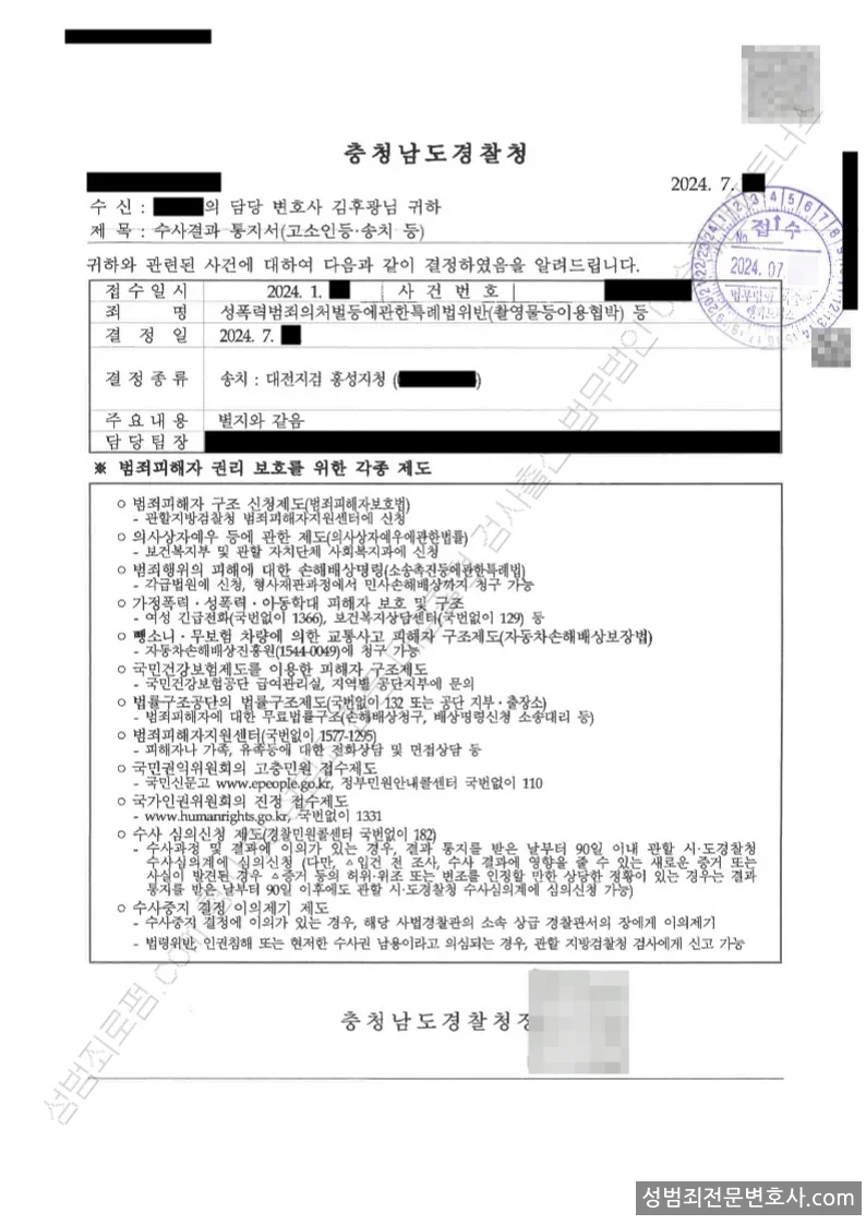피해자대리(성공) 처분문서