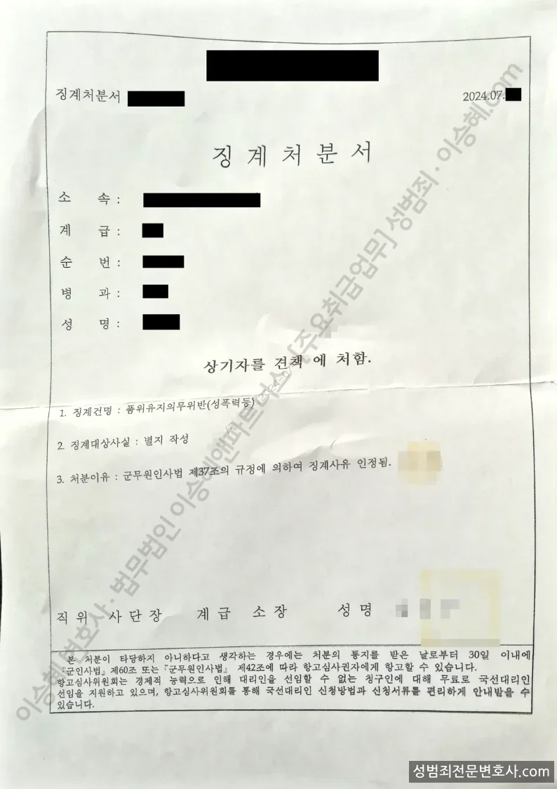 경징계(견책) 처분문서