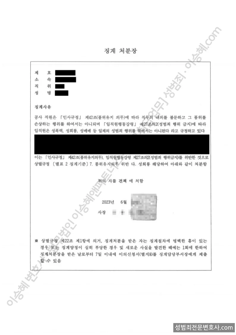 경징계(견책) 처분문서