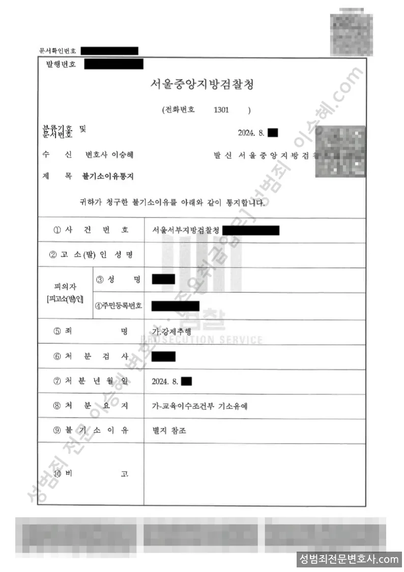기소유예(불기소) 처분문서