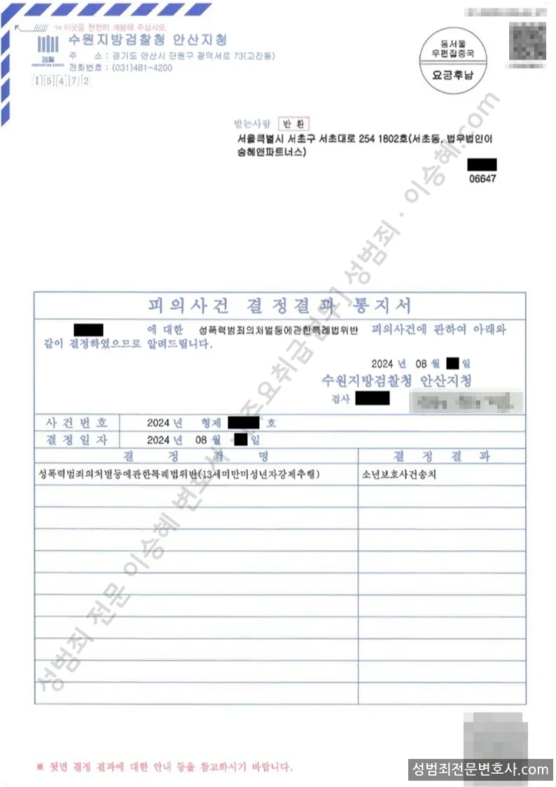 소년부송치 처분문서