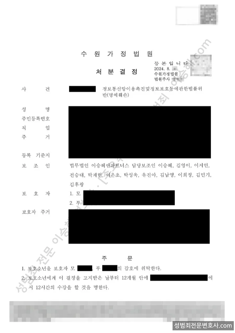 선처(1호 부모위탁) 처분문서