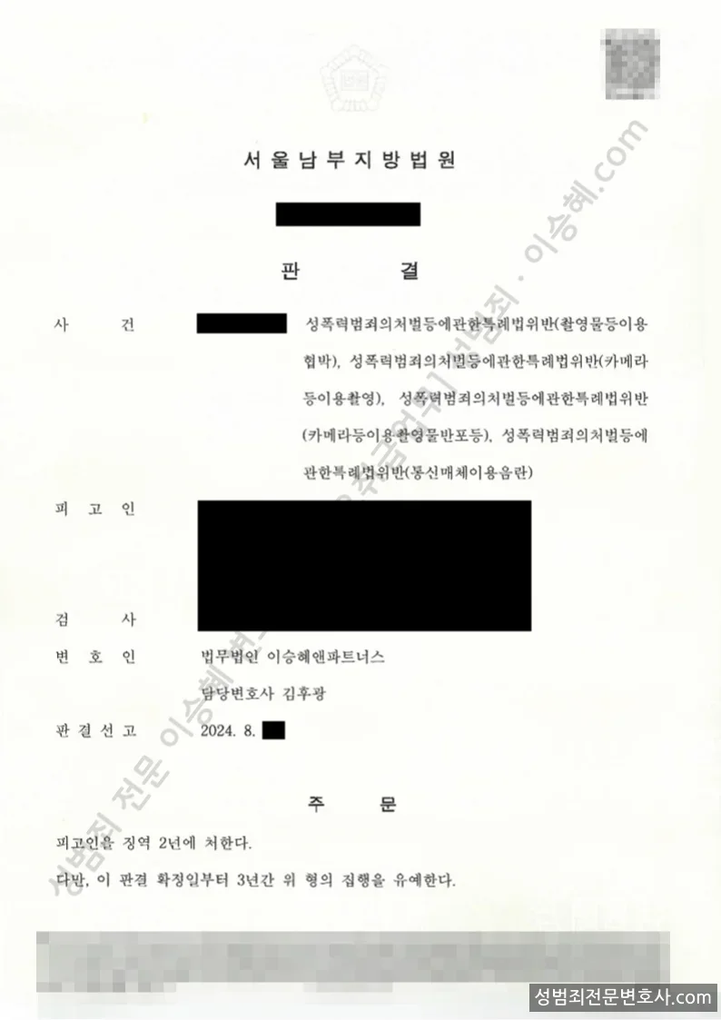 석방(집행유예) 처분문서