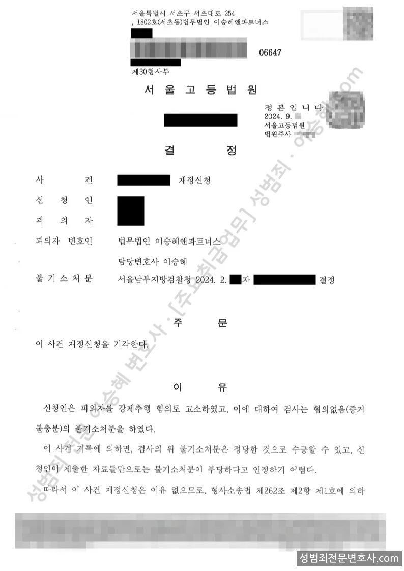 무혐의(재정신청기각) 처분문서