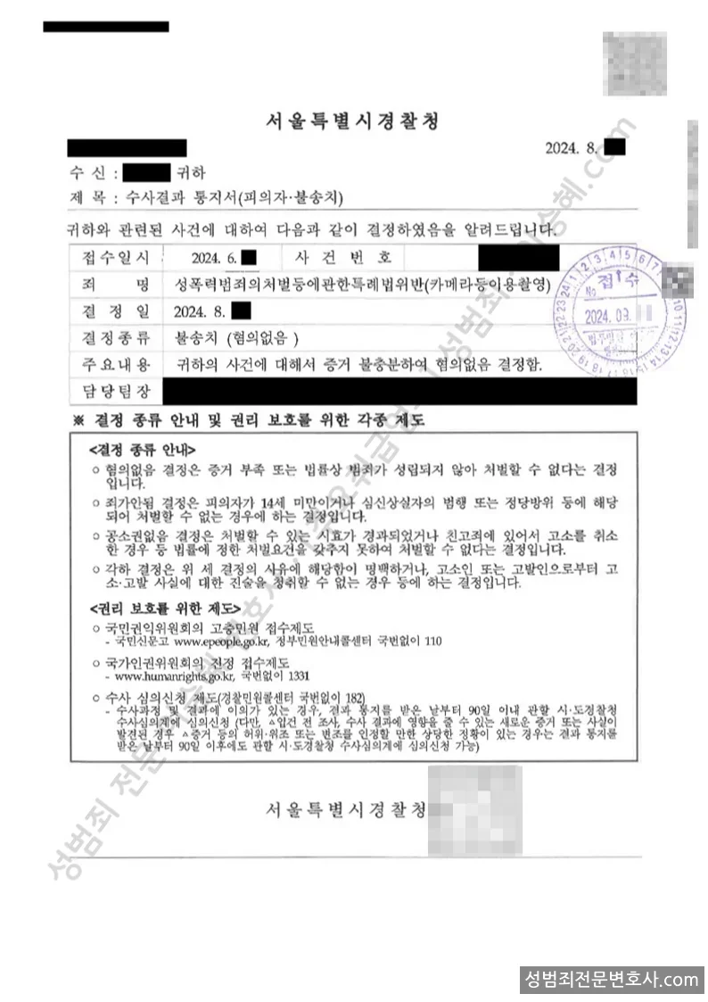 무혐의(불송치) 처분문서