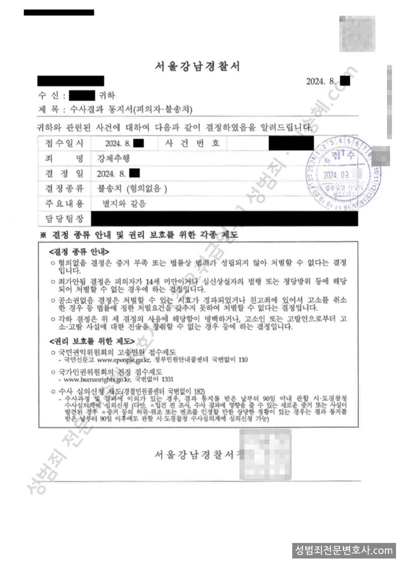 무혐의(불송치) 처분문서