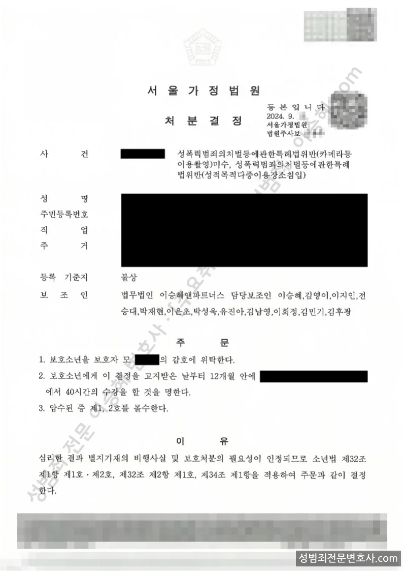 선처(1호부모위탁) 처분문서