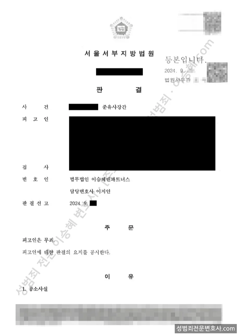 무죄 처분문서
