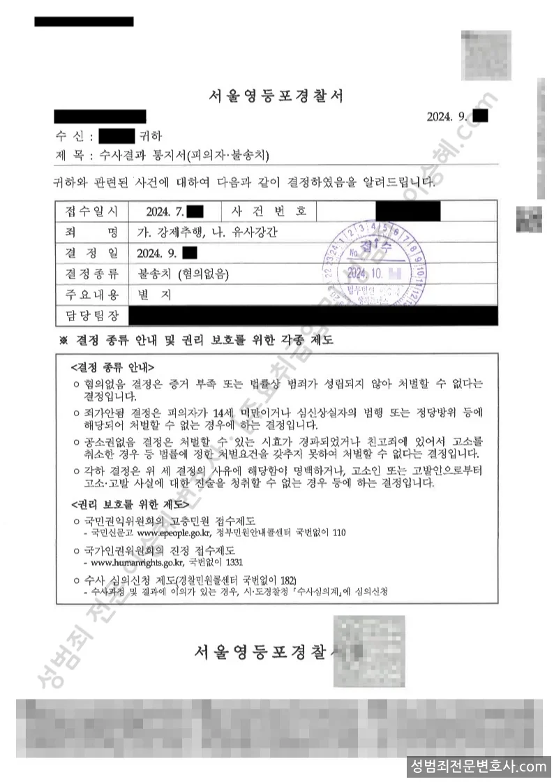 무혐의(불송치) 처분문서