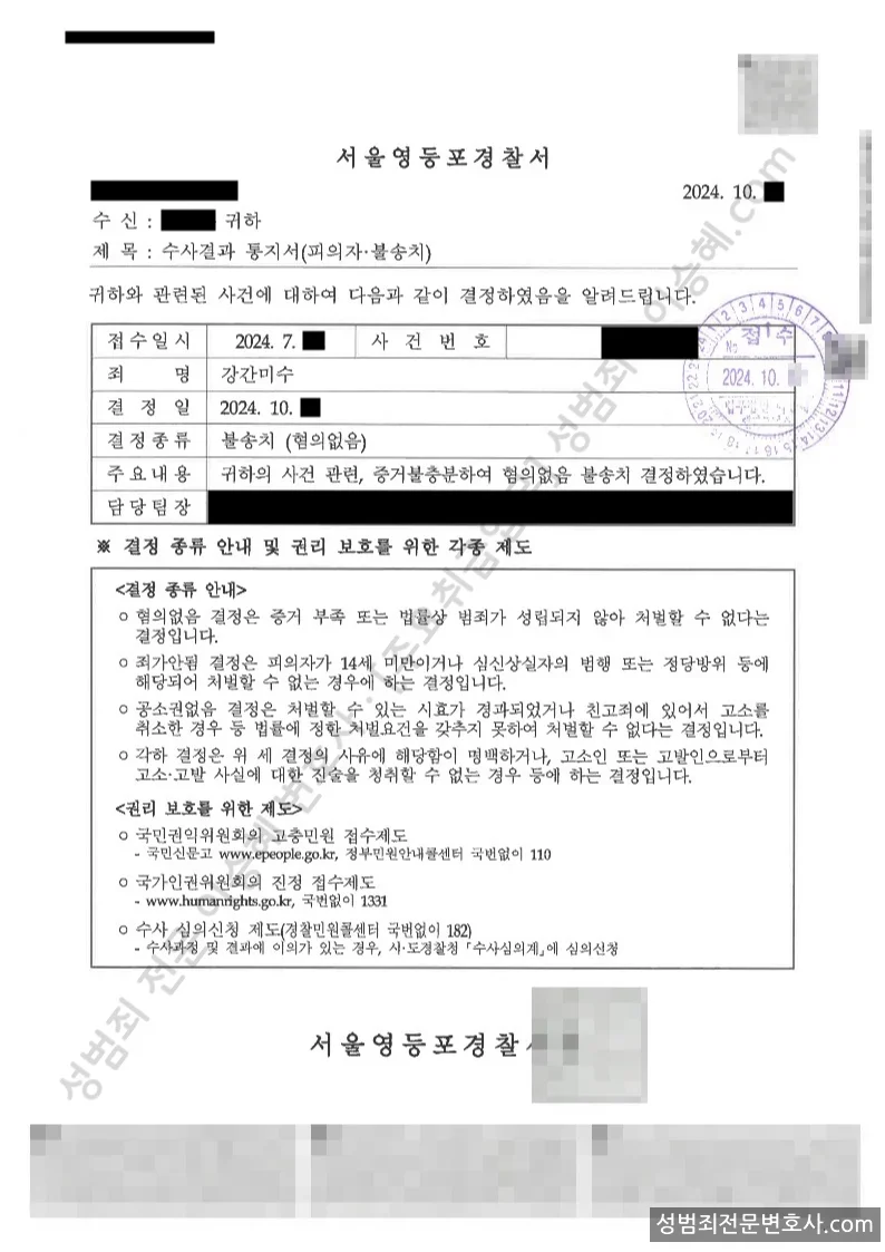무혐의(불송치) 처분문서