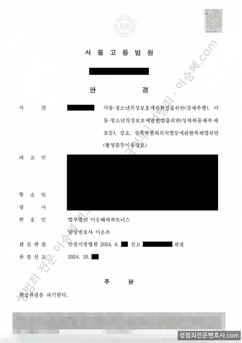 석방(원심파기) 처분문서