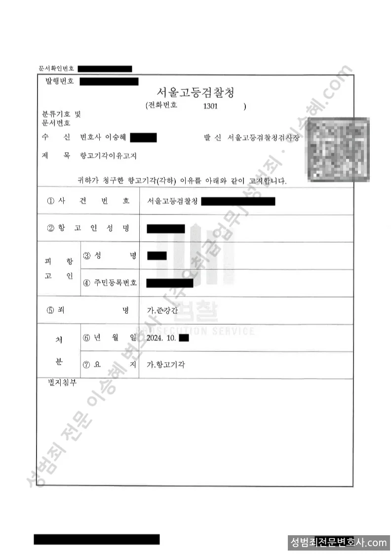 무혐의(항고기각) 처분문서