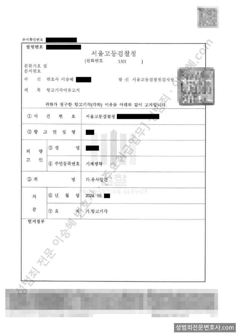무혐의(항고기각) 처분문서