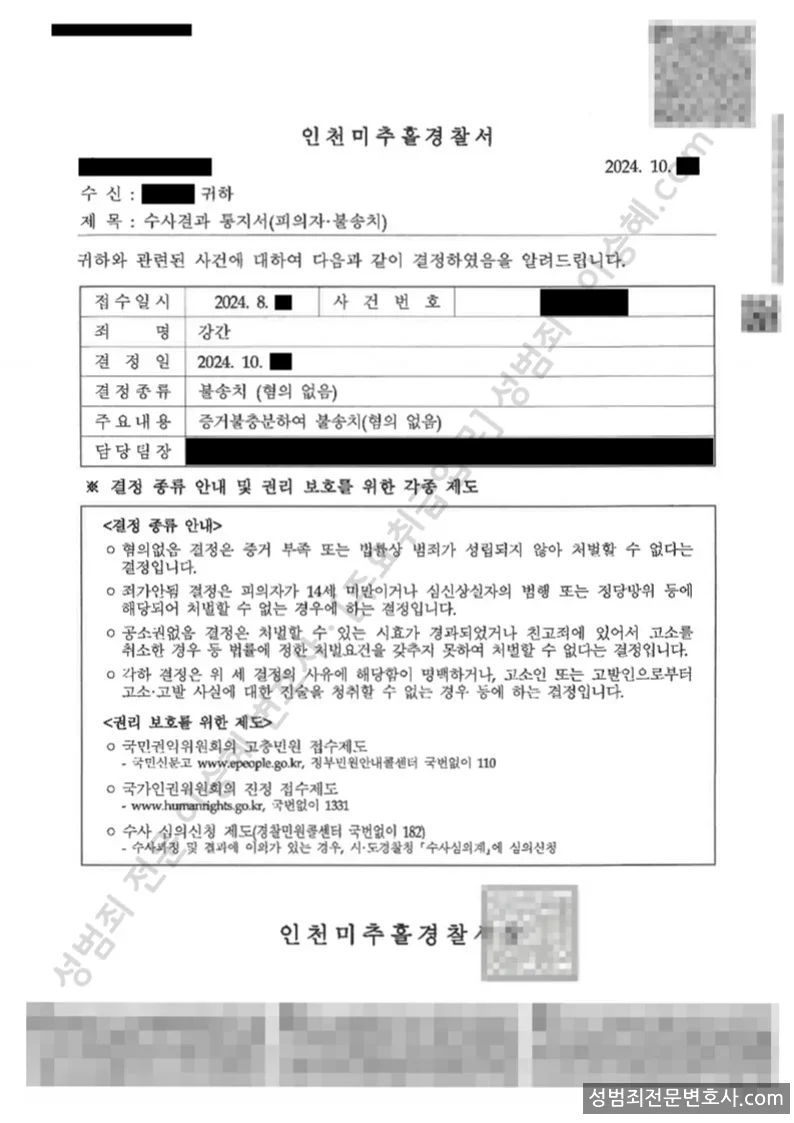 무혐의(불송치) 처분문서