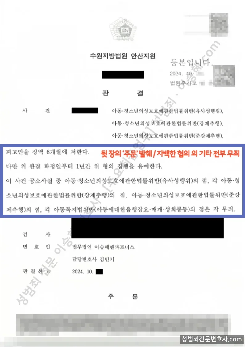 (중한죄명) 무죄 처분문서