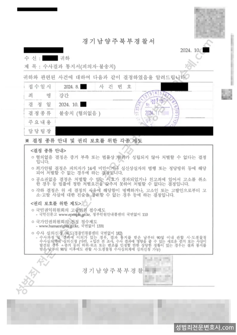 무혐의(불송치) 처분문서