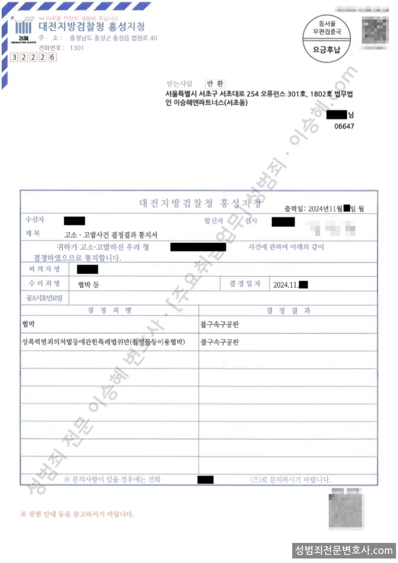피해자대리(성공) 처분문서
